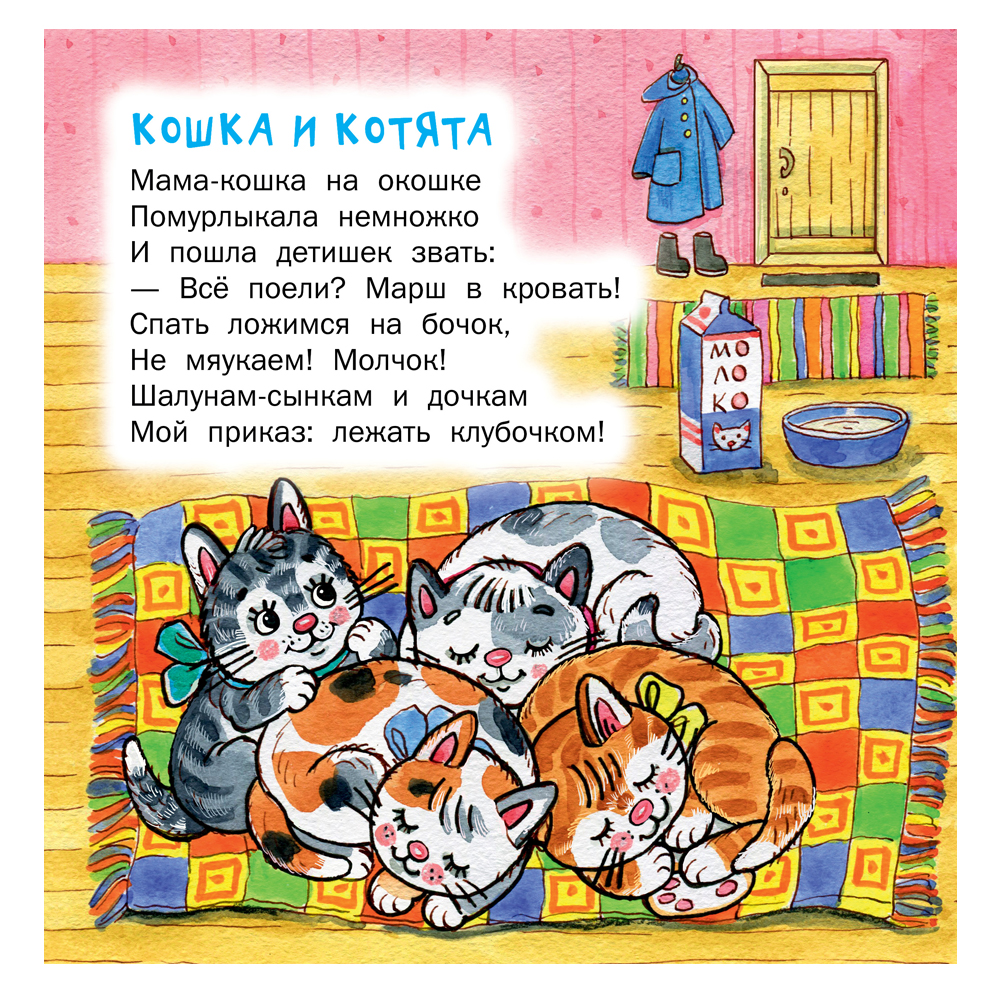 Книга Русское Слово Мамы и малыши. Стихи для детей - фото 4