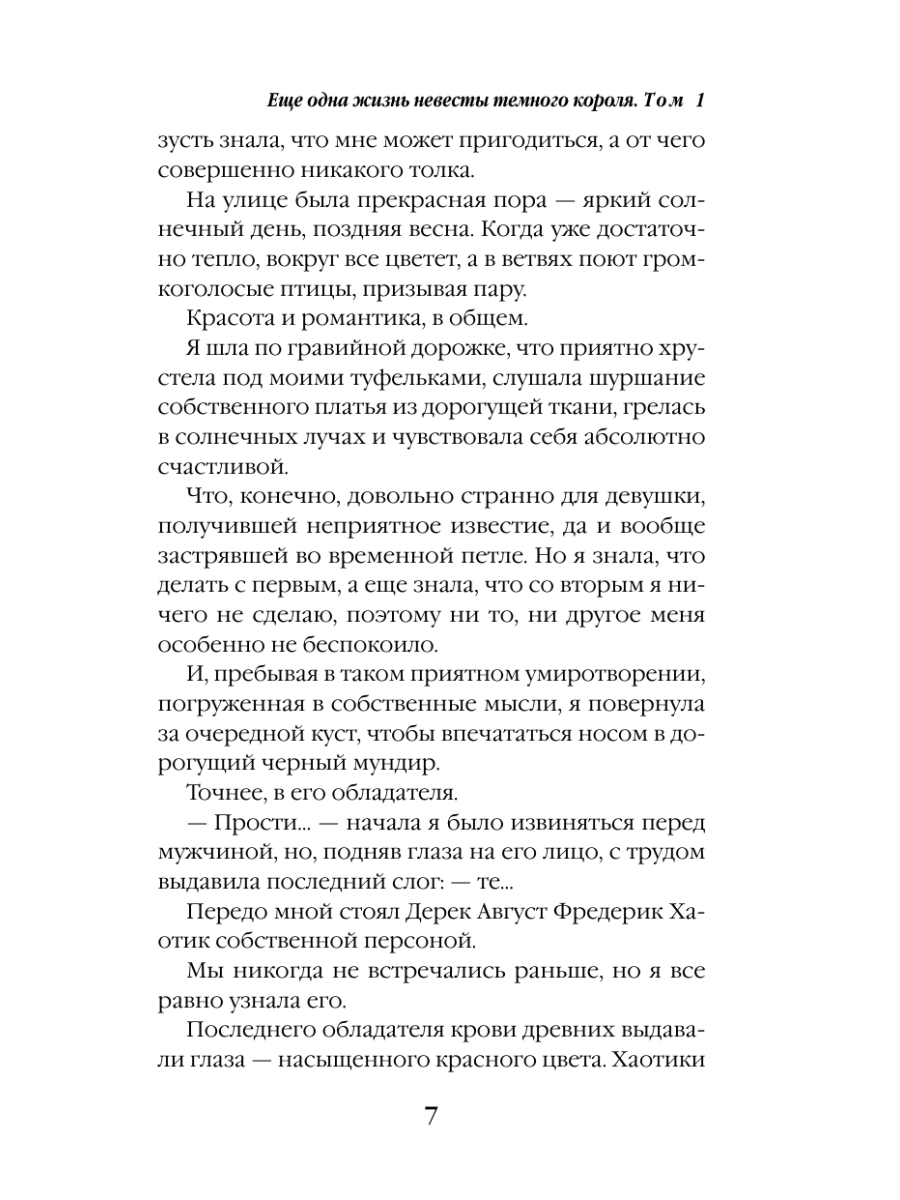 Книга Эксмо Еще одна жизнь невесты темного короля Том 1 - фото 4