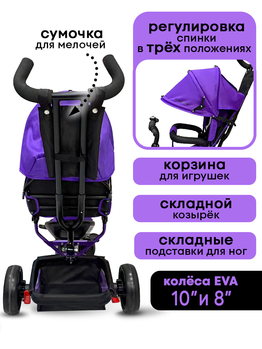 Трехколесный велосипед DinaMiX 10 дюймов - фото 3