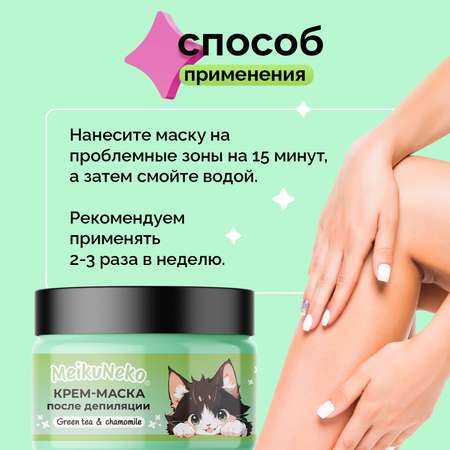 Крем-маска Meikuneko 100 мл 1 шт.