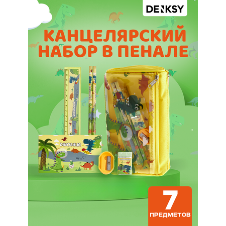 Набор канцелярский DENKSY Dinosaur