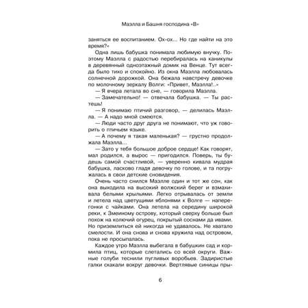 Книга БОМБОРА Маэлла и Башня господина В