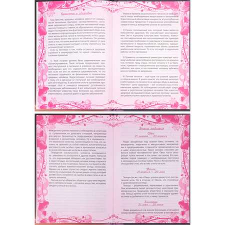Ежедневник Prof-Press Be beautiful 64 лист.