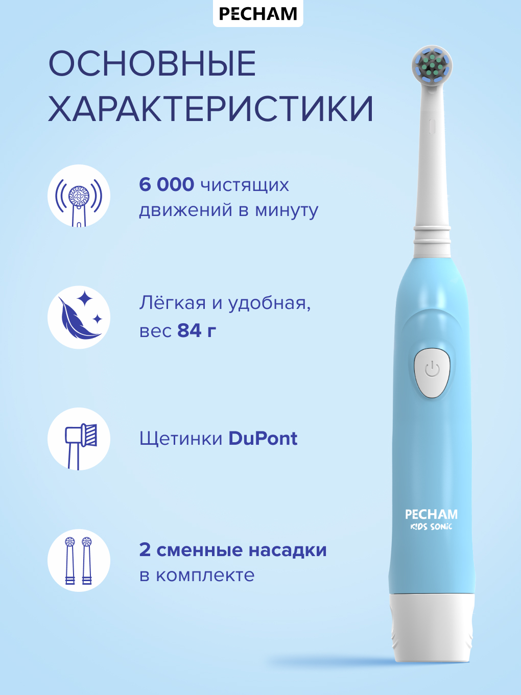 Зубная щетка электрическая PECHAM Kids Blue от 5 лет - фото 4