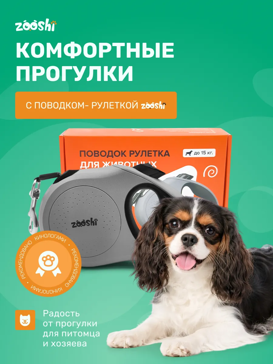 Поводок рулетка ZOOSHI для собак мелких пород 5м 15кг - фото 7