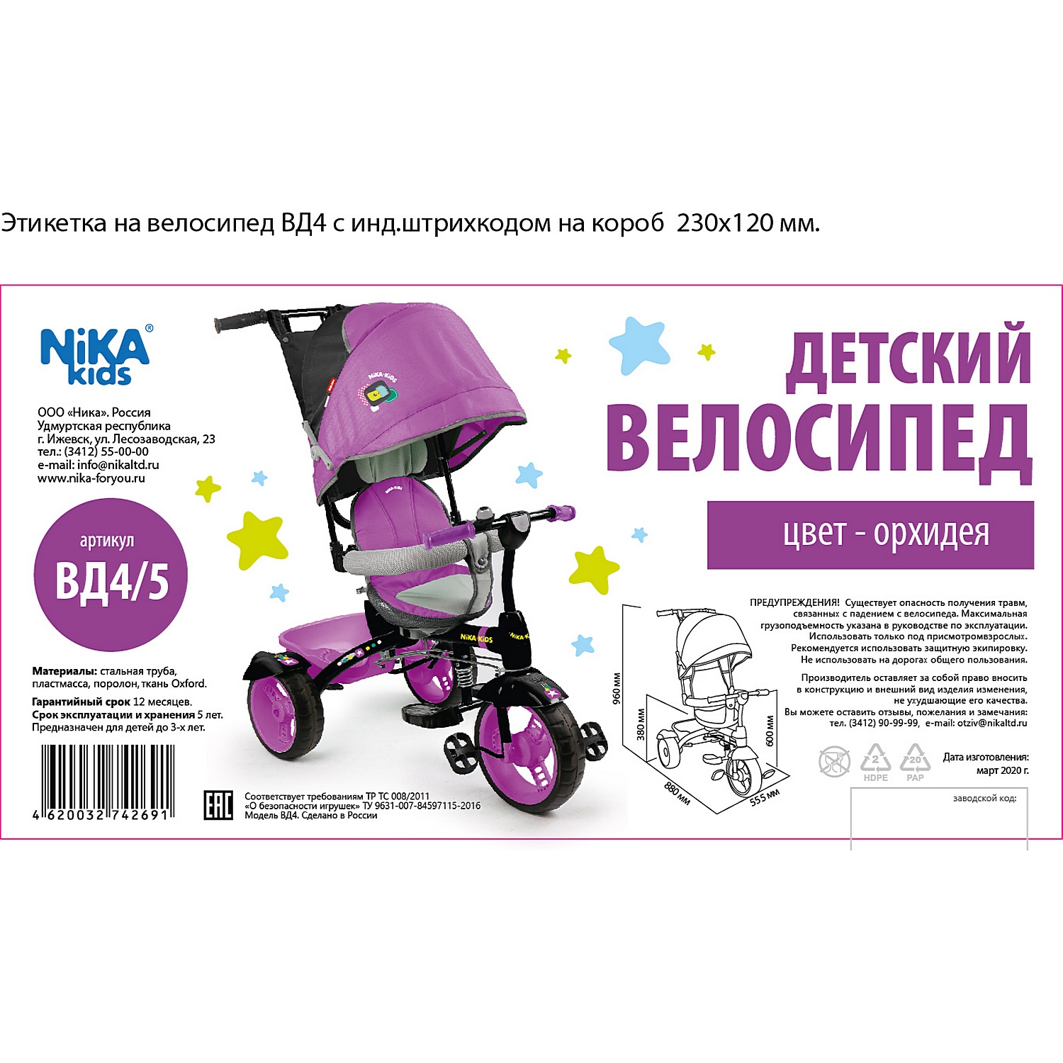 Трехколесный велосипед Ника - фото 2