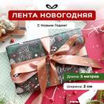 Ленты Составнички светло-коричневый-золото-20