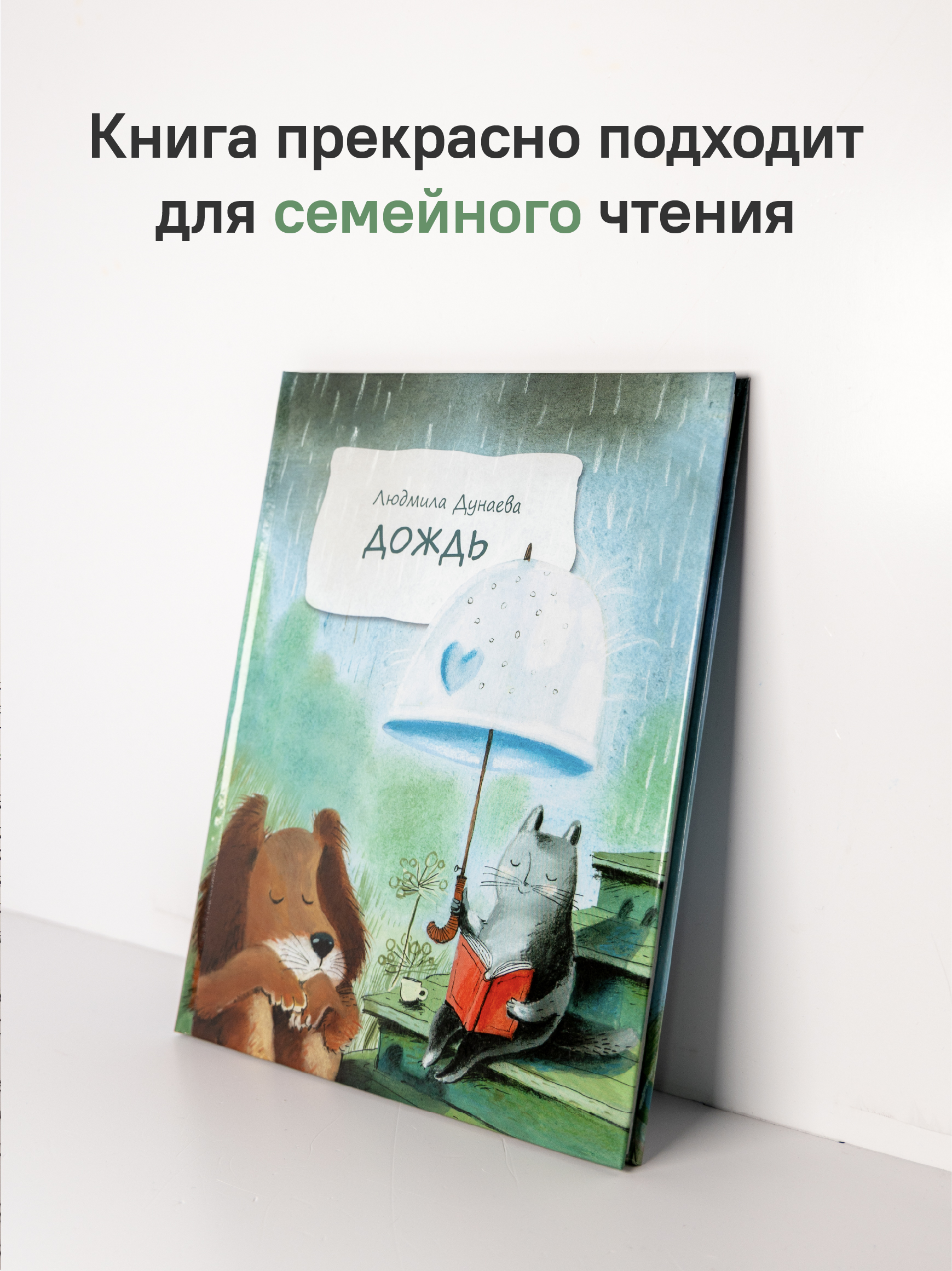 Дождь. Маленькая повесть Никея Книга для детей - фото 7