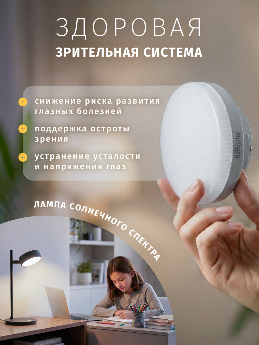 Лампа светодиодная солнечного спектра Navigator 95 431 GX53, 8 Вт, 6500К - фото 2