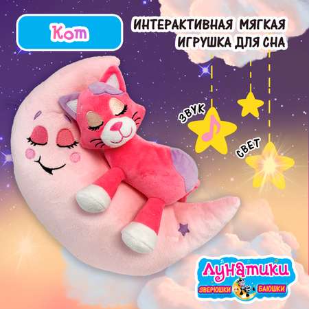 Игрушка ночник Лунатики