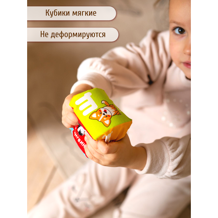 Игрушка Мяшечки кубики