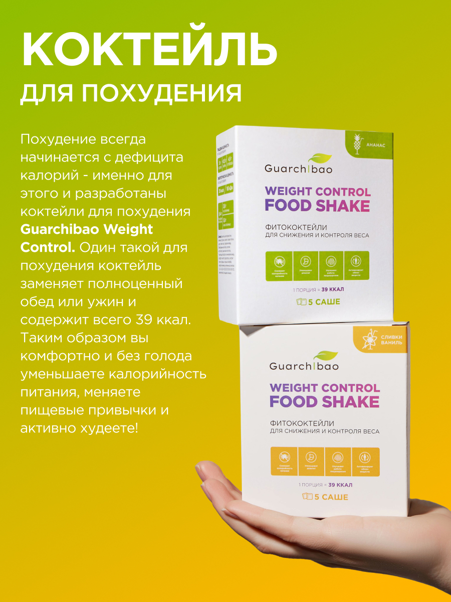 Start Slim Guarchibao Курс - фото 7