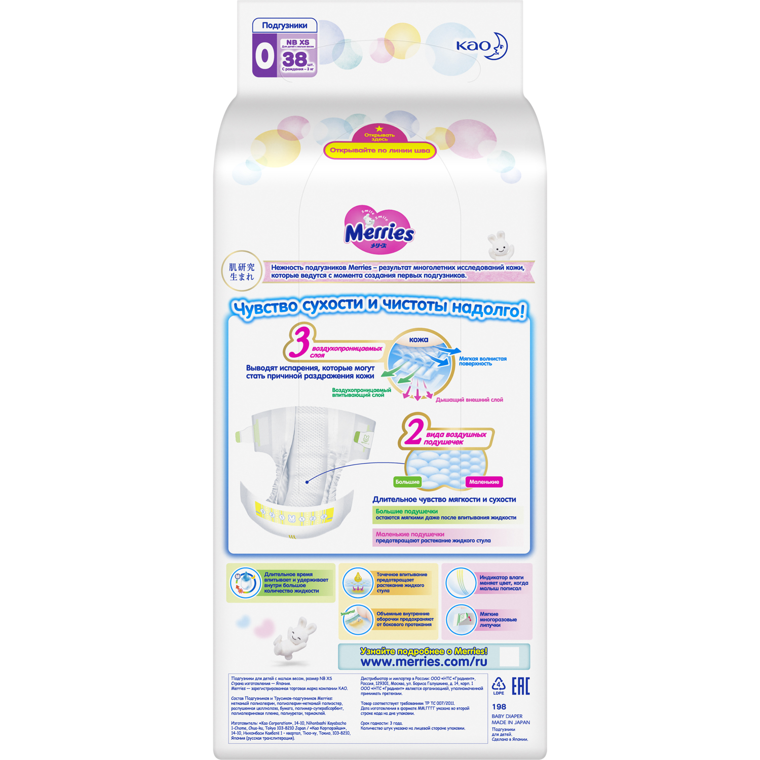 Подгузники Merries XS (3 кг) 38 шт. - фото 10