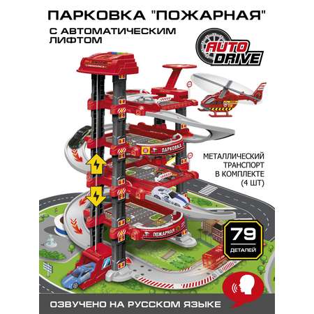 Парковка AUTODRIVE Пожарная