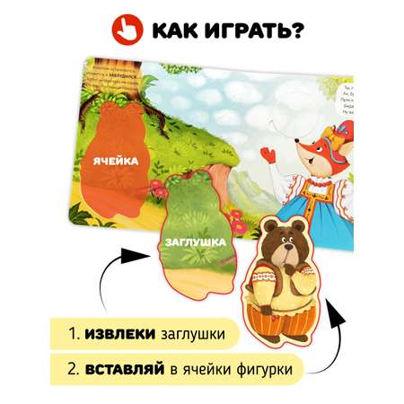 Книга сортер с окошками Счастье внутри Сказка для малышей Колобок