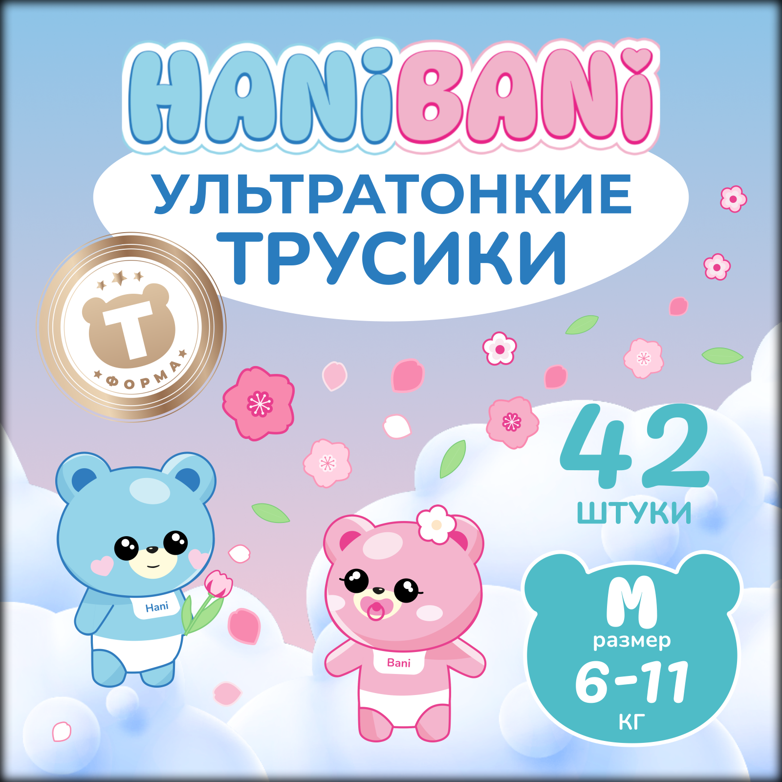 Подгузники HANIBANI Comfort M (6-11 кг) 42 шт. - фото 1
