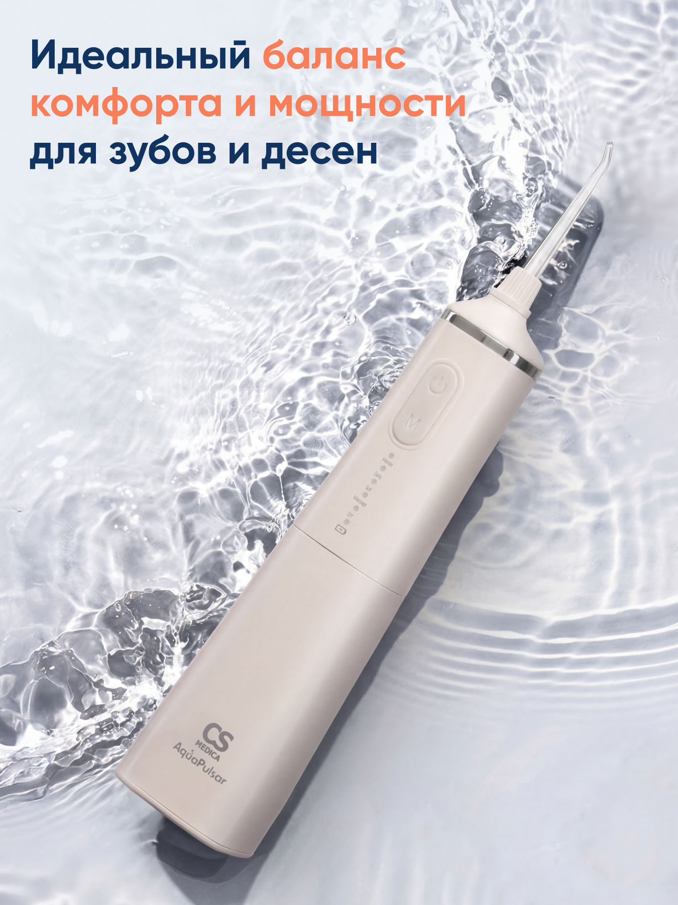 Ирригатор CS MEDICA импульсный 5 реж. - фото 2