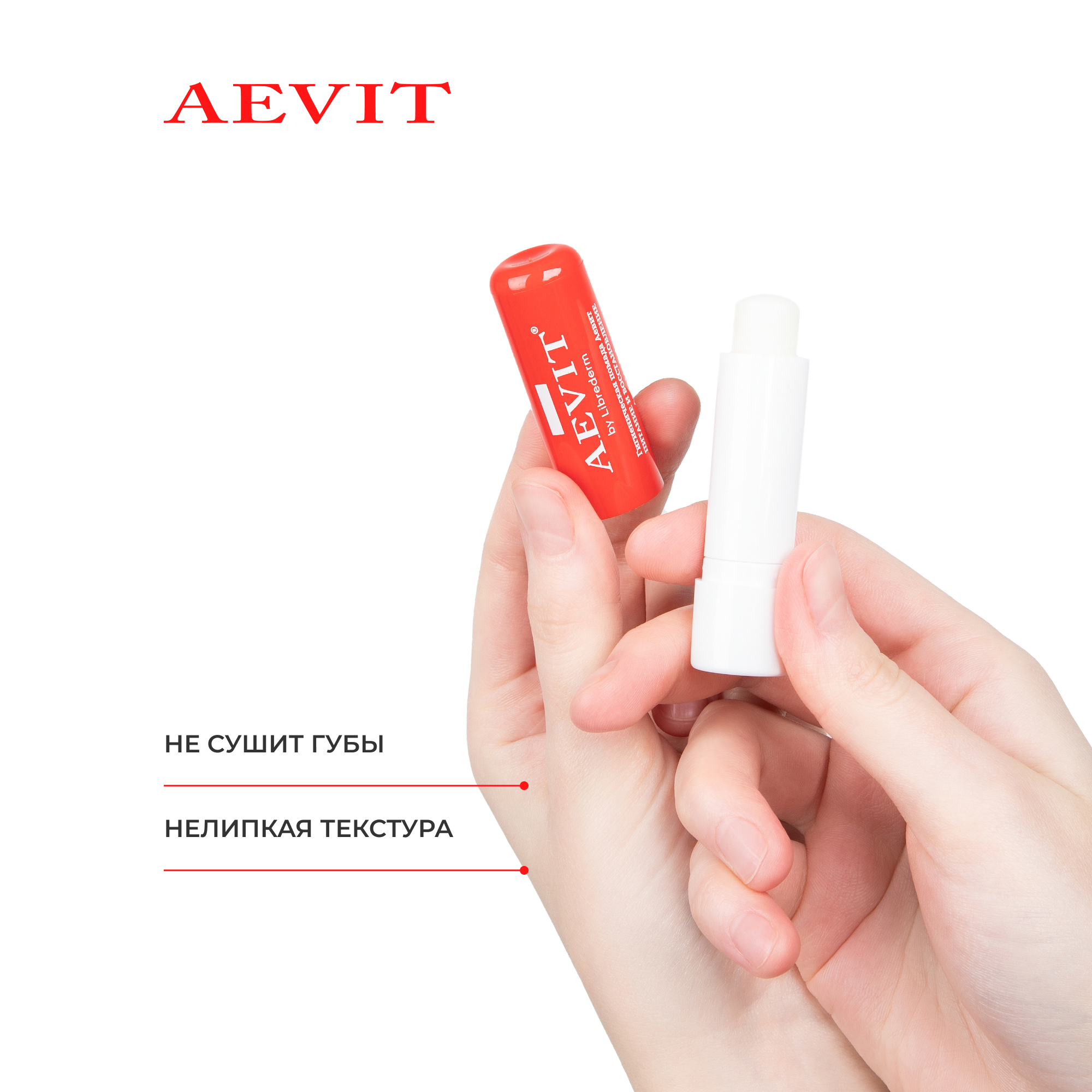 Гигиеническая помада AEVIT Питание и восстановление - фото 4