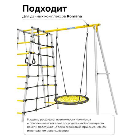 Подвесные детские качели ROMANA гнездо сетка