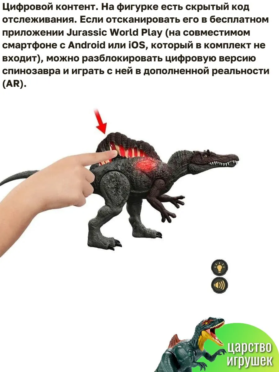 Фигурка Jurassic World Спинозавр - фото 4