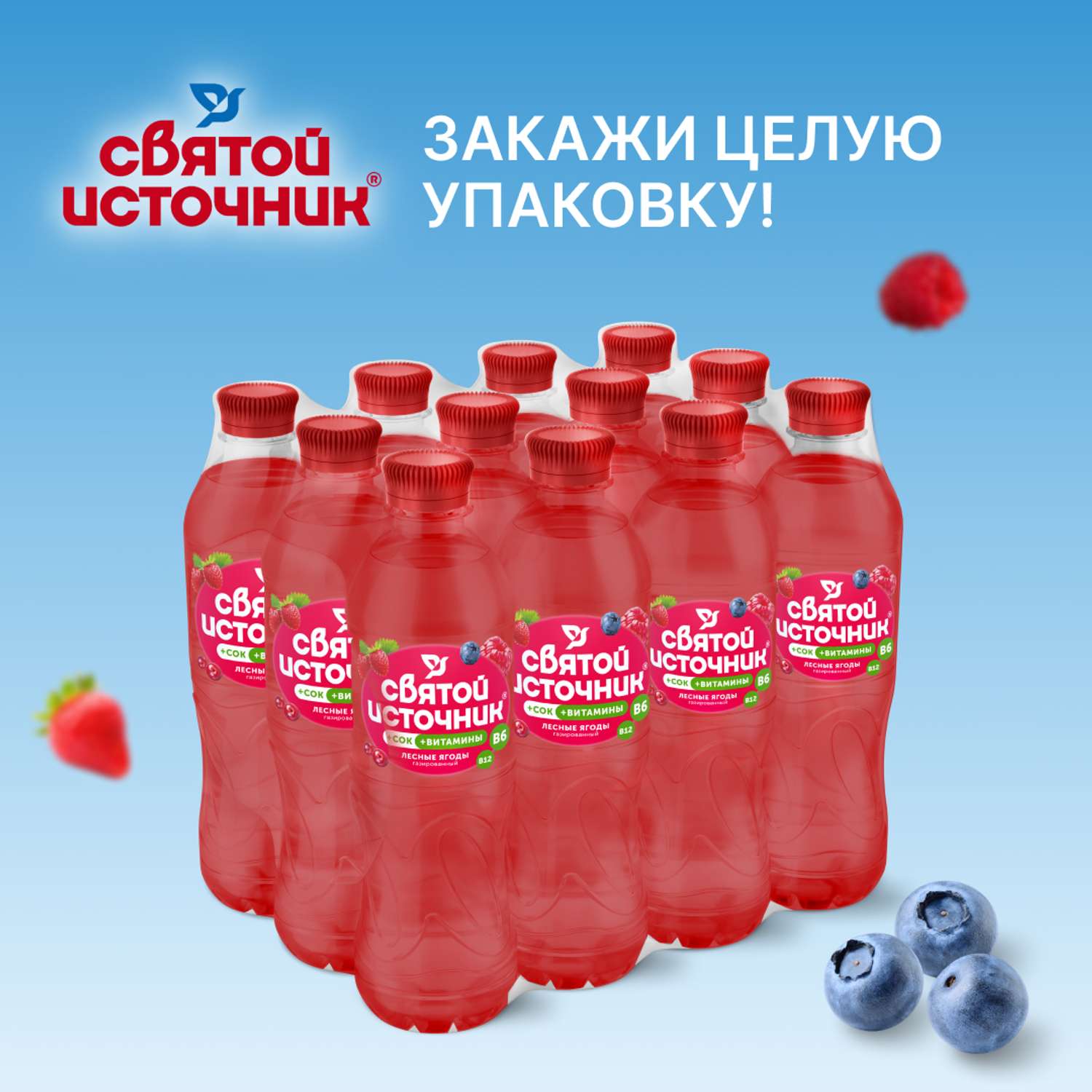 Напиток безалкогольный Святой Источник Вода + Сок со вкусом лесных ягод газированный 0.50л ПЭТ - фото 6