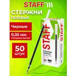 Ручка гелевая Staff 50 шт.