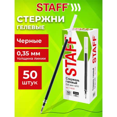 Ручка гелевая Staff 50 шт.