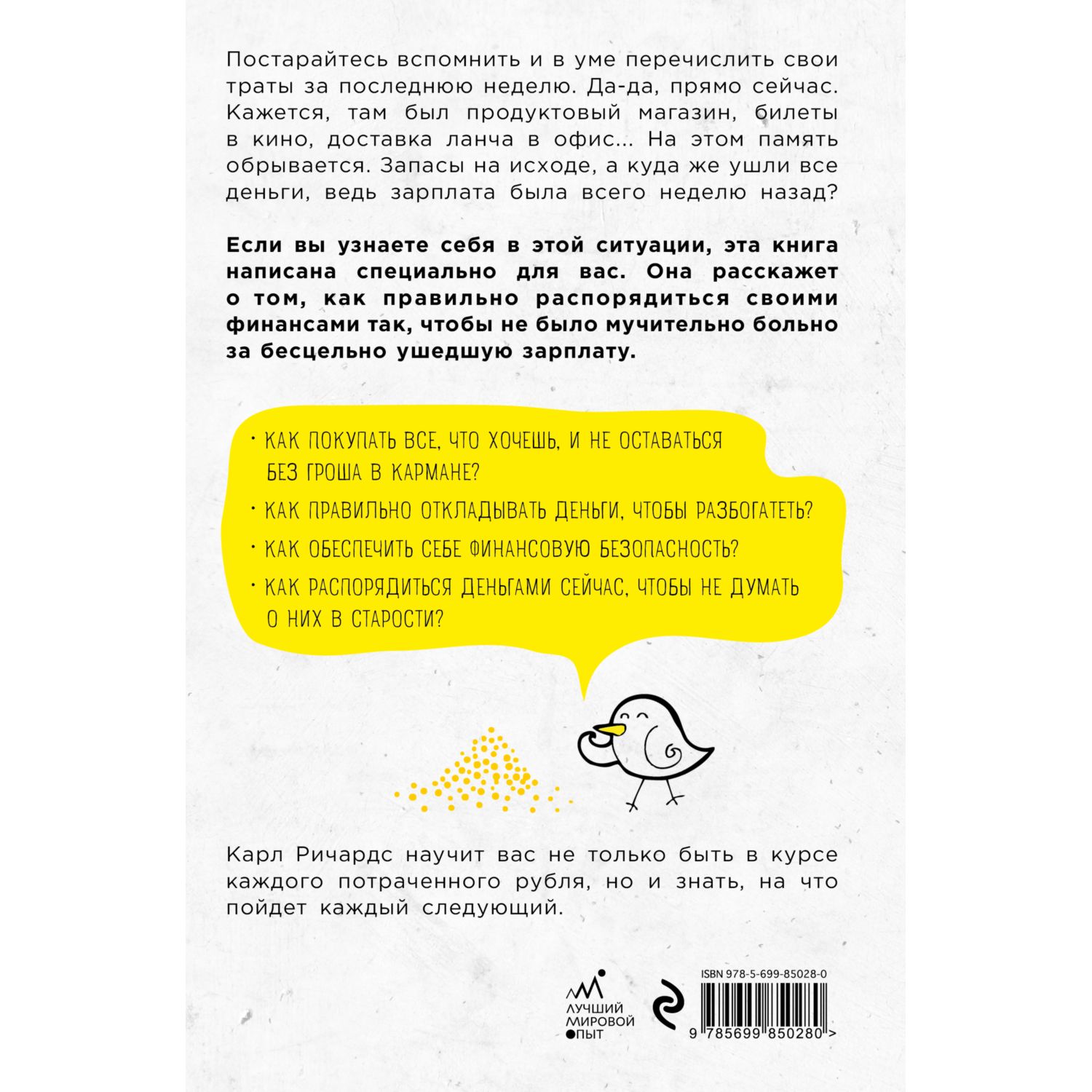 Книга ЭКСМО-ПРЕСС Давай поговорим о твоих доходах и расходах - фото 4