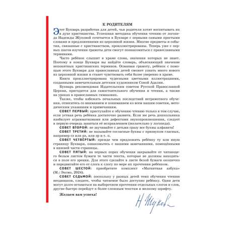 Книга Эксмо Православие Букварь