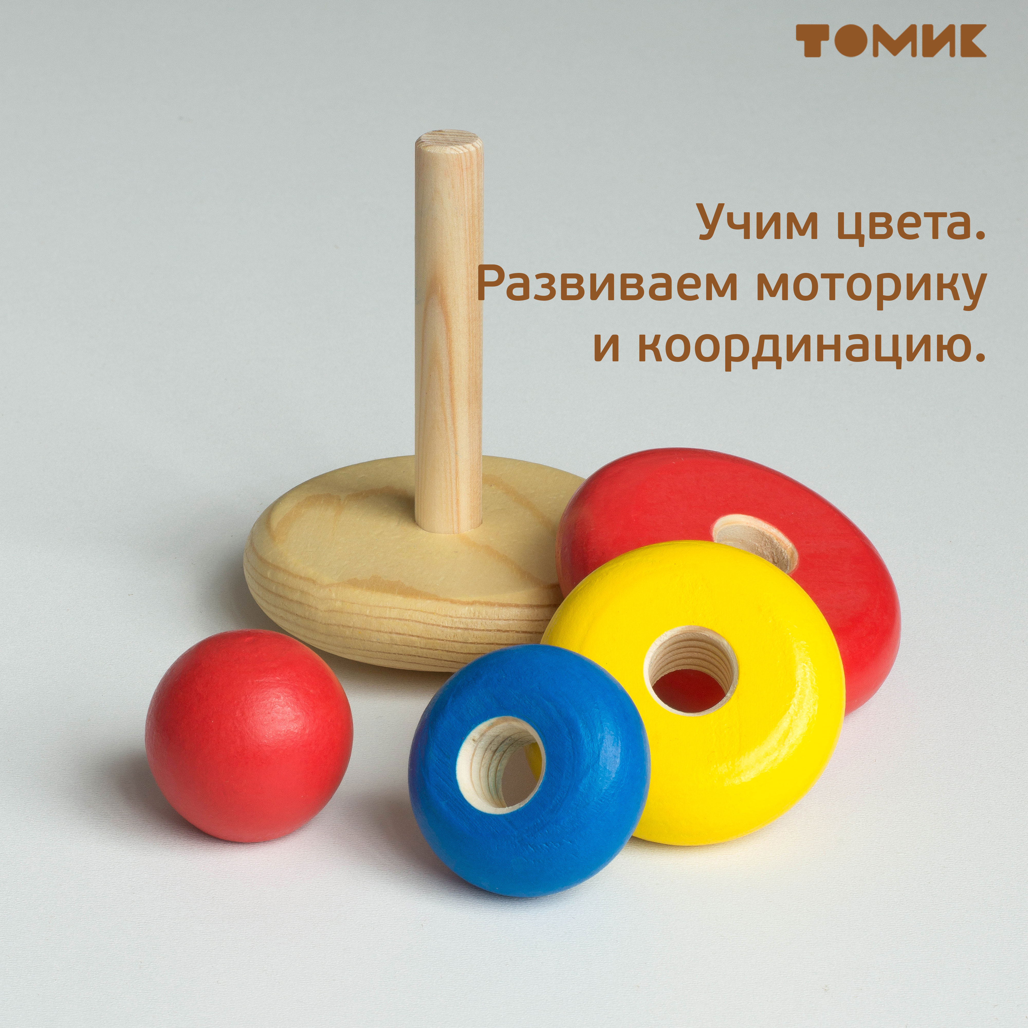 Игрушка Томик пирамидка - фото 11
