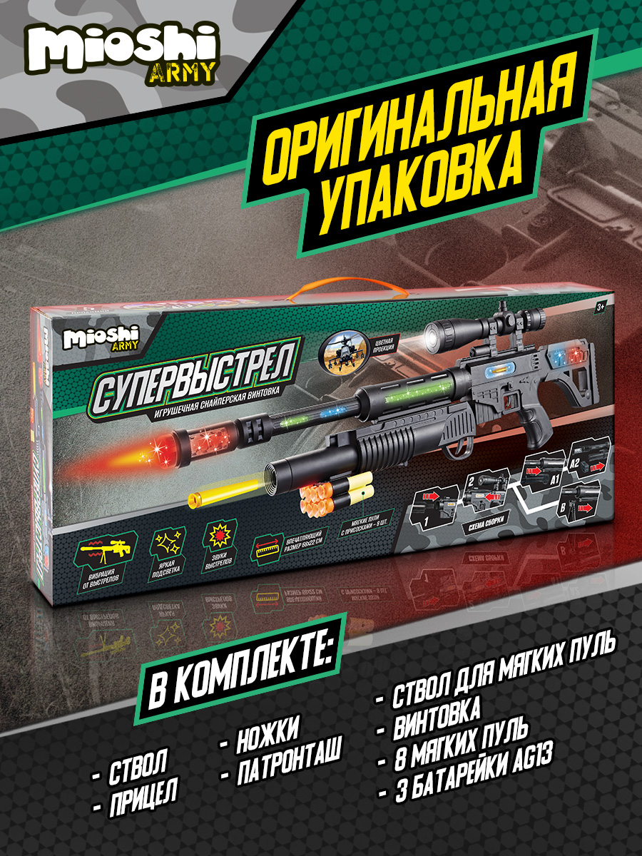 Снайперская винтовка Mioshi Армия - фото 5