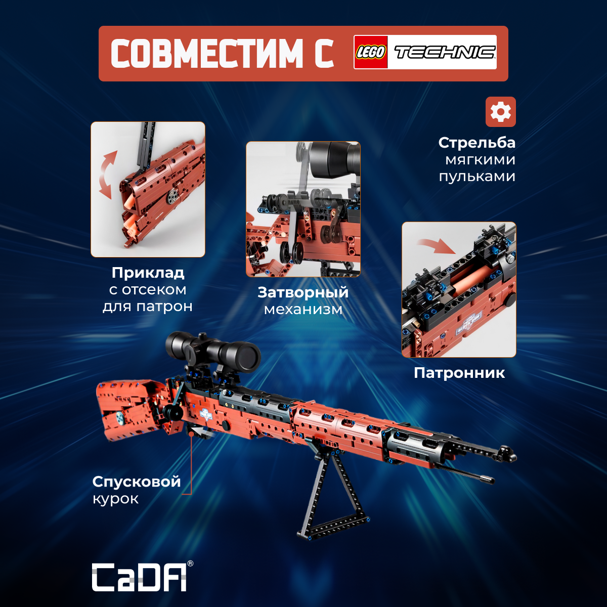 Конструктор CaDa Karabiner 653 дет. - фото 2