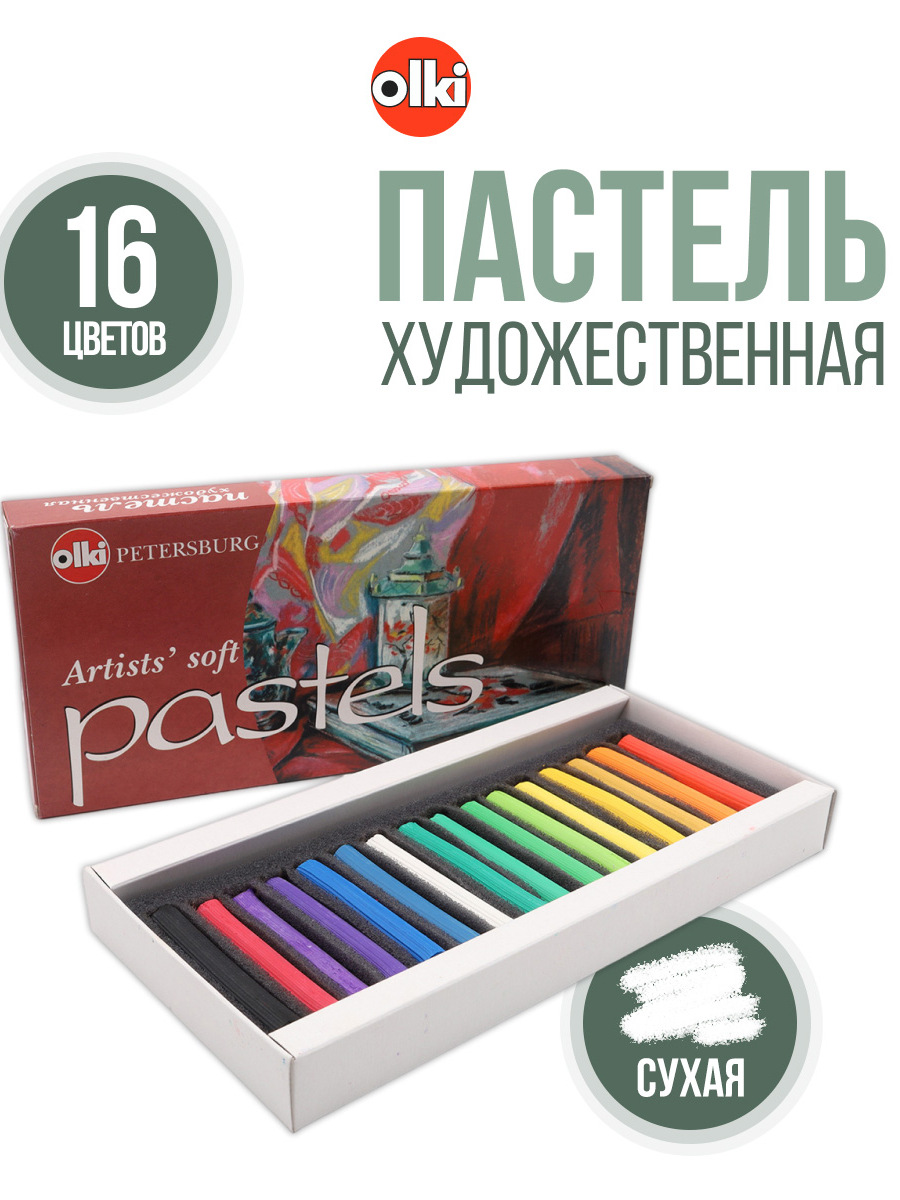 Пастель сухая olki 16 шт. - фото 1