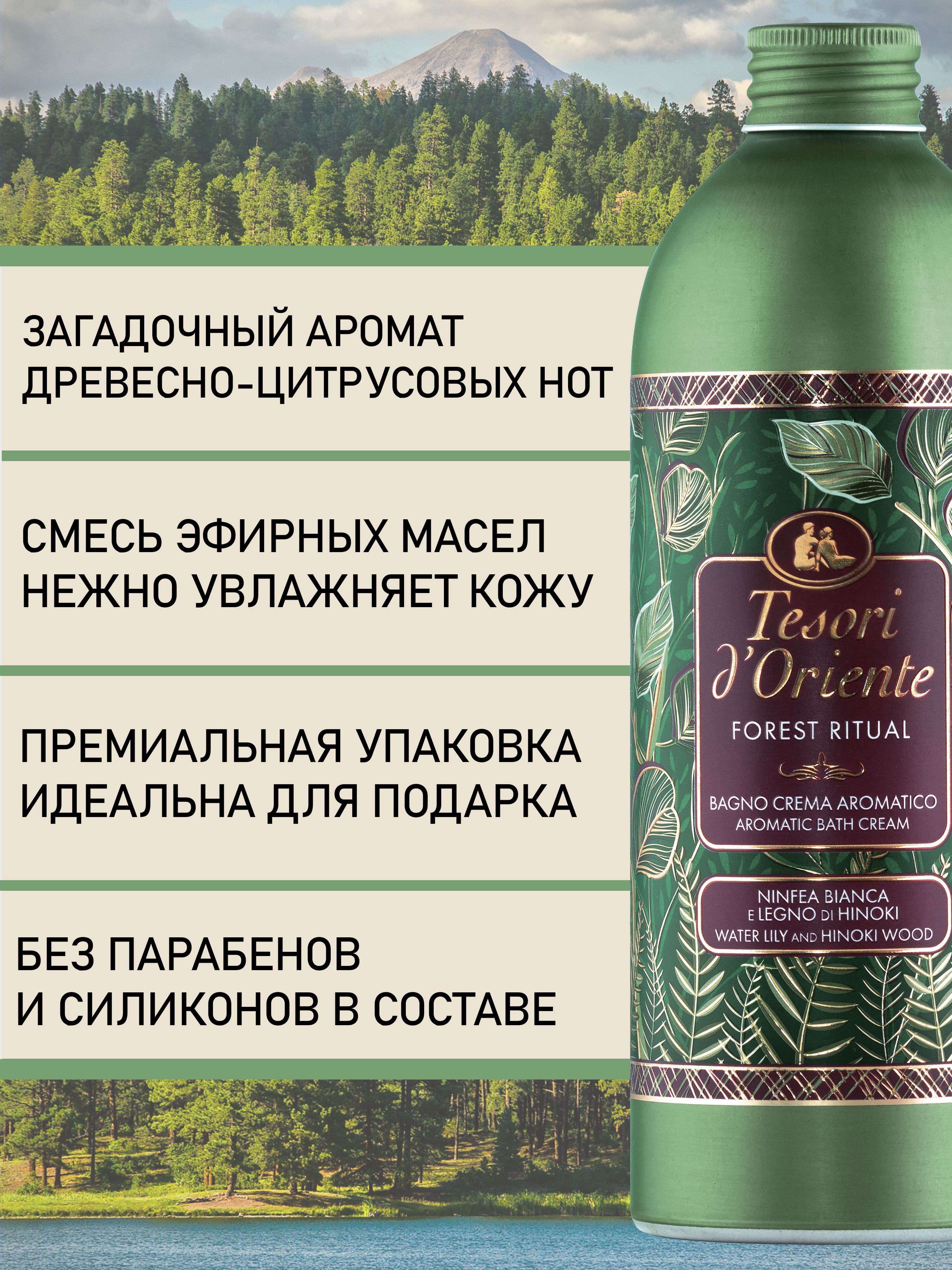 Гель-крем Tesori dOriente 500 мл - фото 4