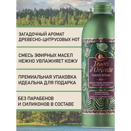 Гель-крем Tesori dOriente 500 мл