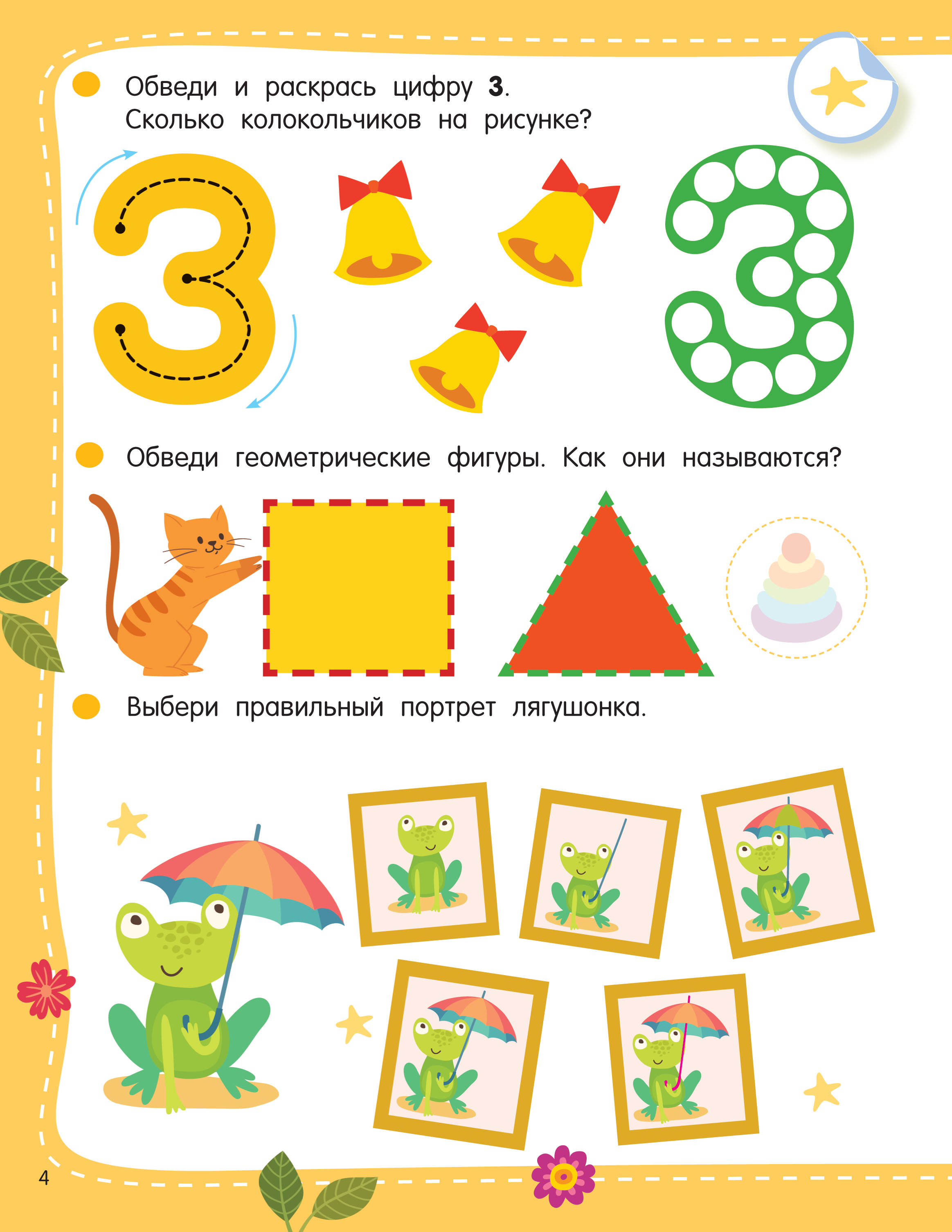 Книга АСТ 50 развивающих заданий с наклейками 4 года - фото 4