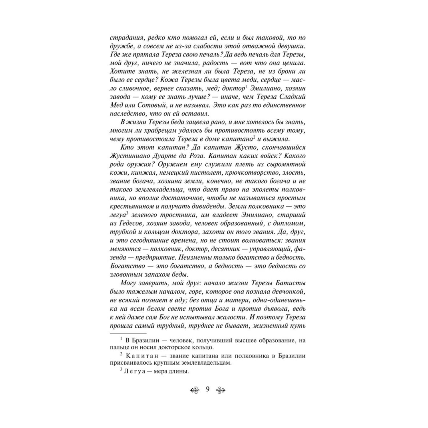 Книга Эксмо Тереза Батиста уставшая воевать - фото 6