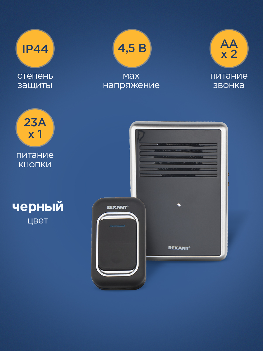 Беспроводной дверной звонок REXANT RX-30 c цифровым кодированием 25 мелодий 150м кнопка IP44 - фото 6