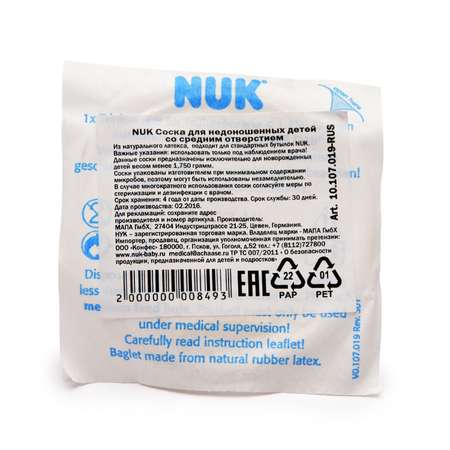 Соска Nuk
