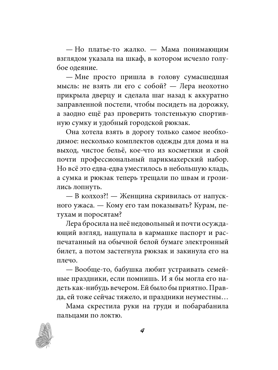 Книга Проф-Пресс для подростков Нежное лето первой любви - фото 6