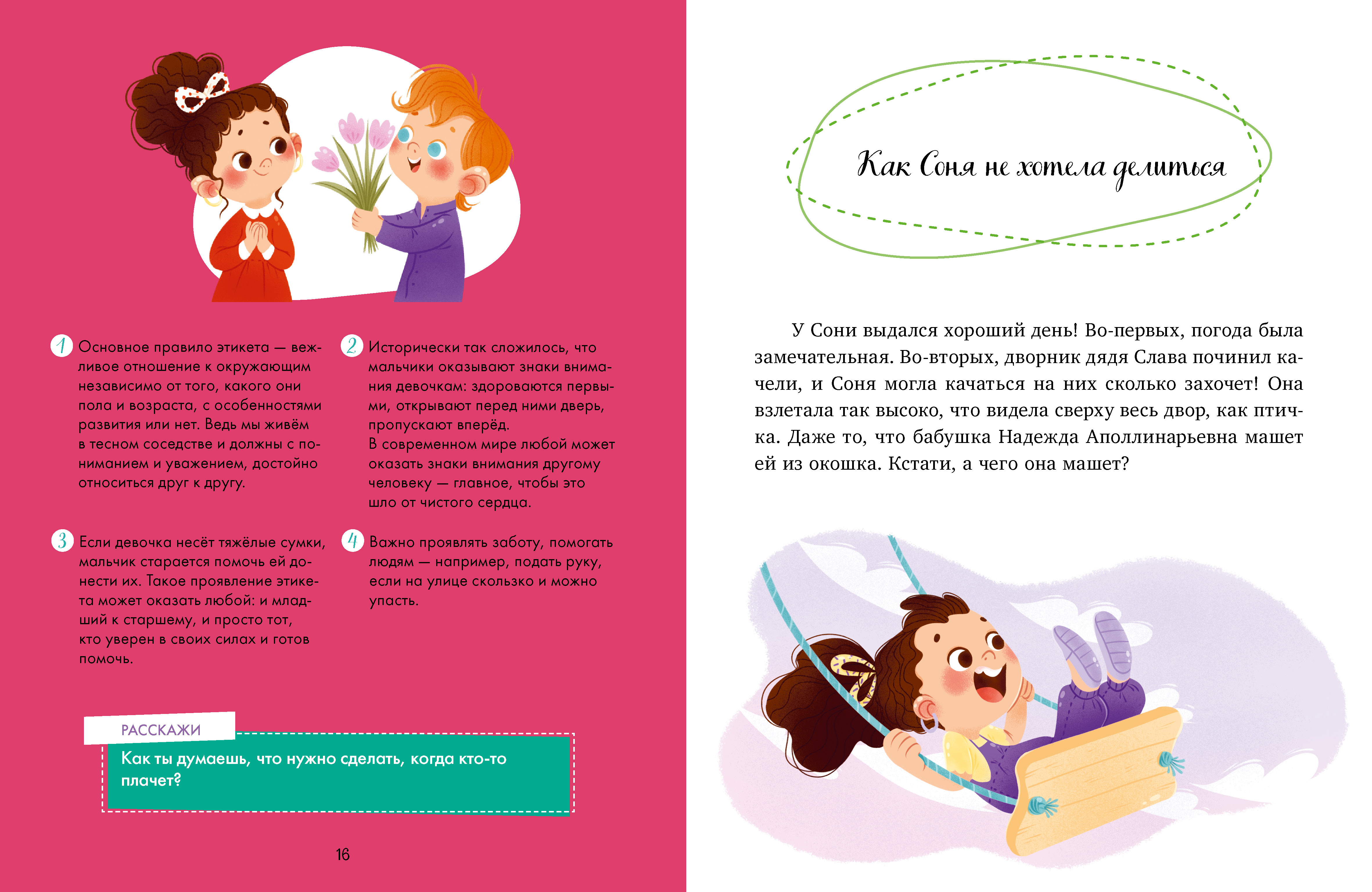 Книга Clever Детский этикет в сказках. Соня и волшебные слова - фото 5