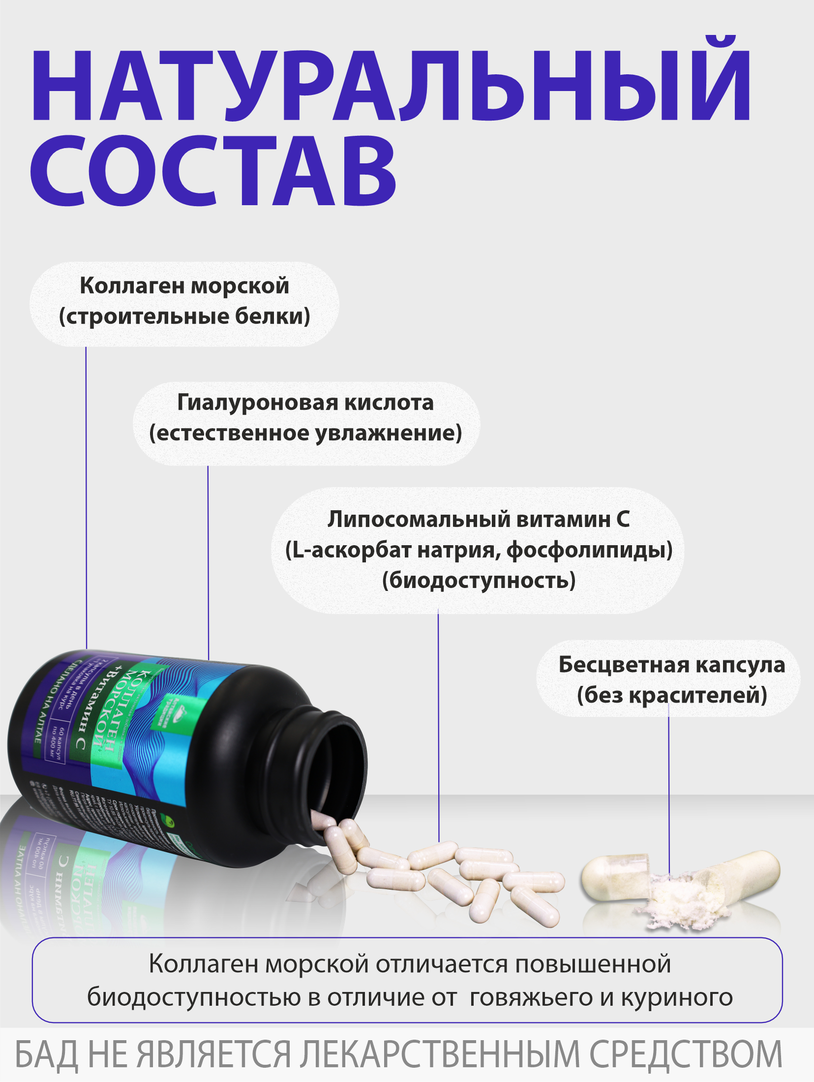 Коллаген Алтайские традиции Коллаген морской с витамином С 60 капсул - фото 2