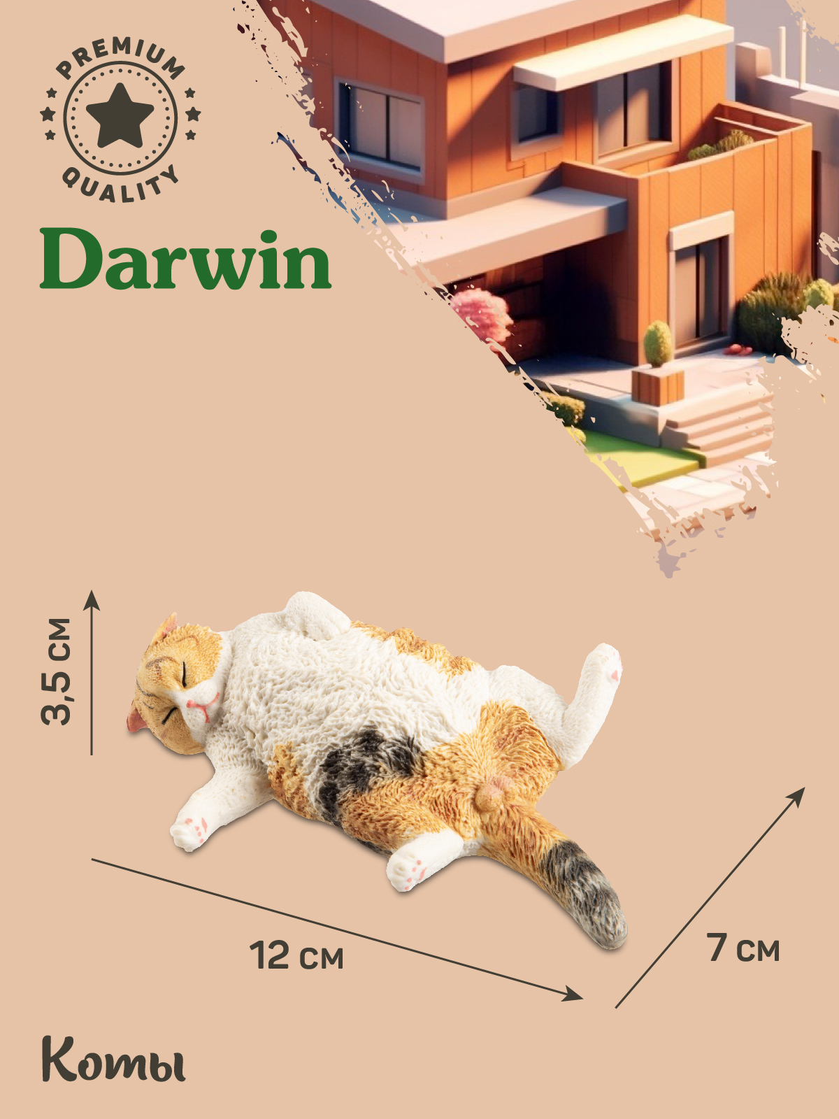 Фигурка DARWIN Кот - фото 3