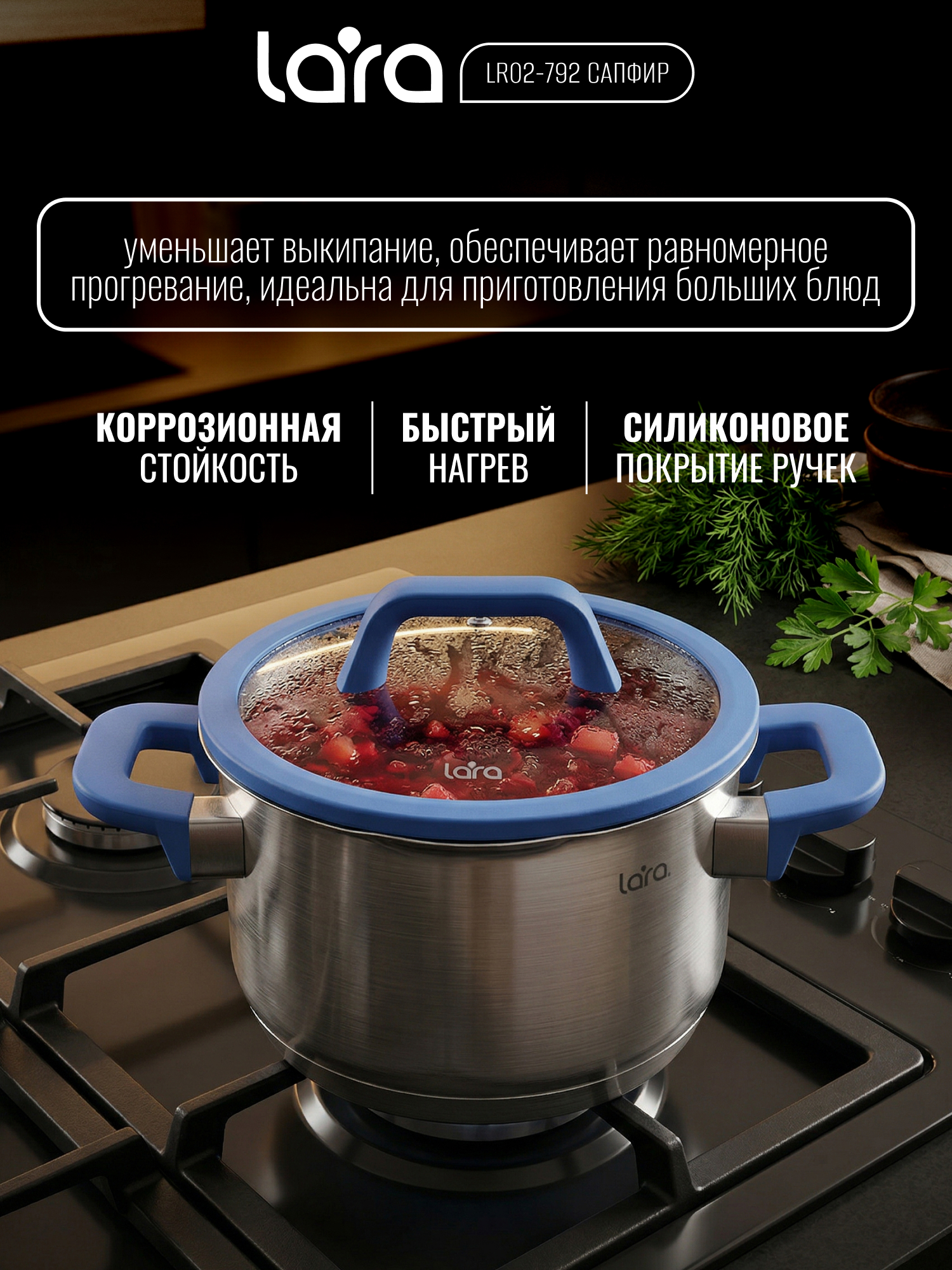 Кастрюля из нержавеющей стали 3.5 л LARA LR02-792 с крышкой со сливом серия сапфир - фото 3