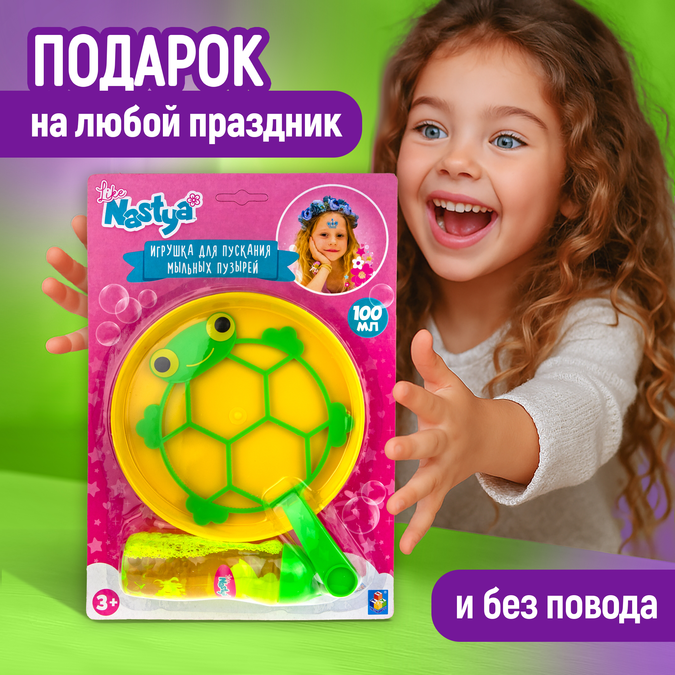 Мыльные пузыри Like Nastya Лягушка - фото 7