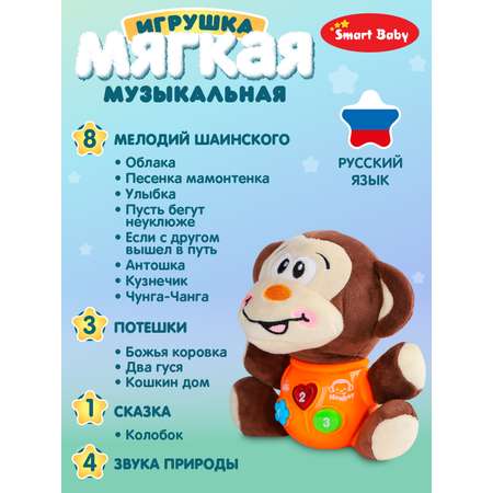 Игрушка Smart Baby