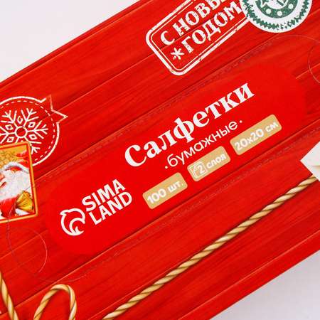 Бумажные салфетки Sima-Land 100 шт.