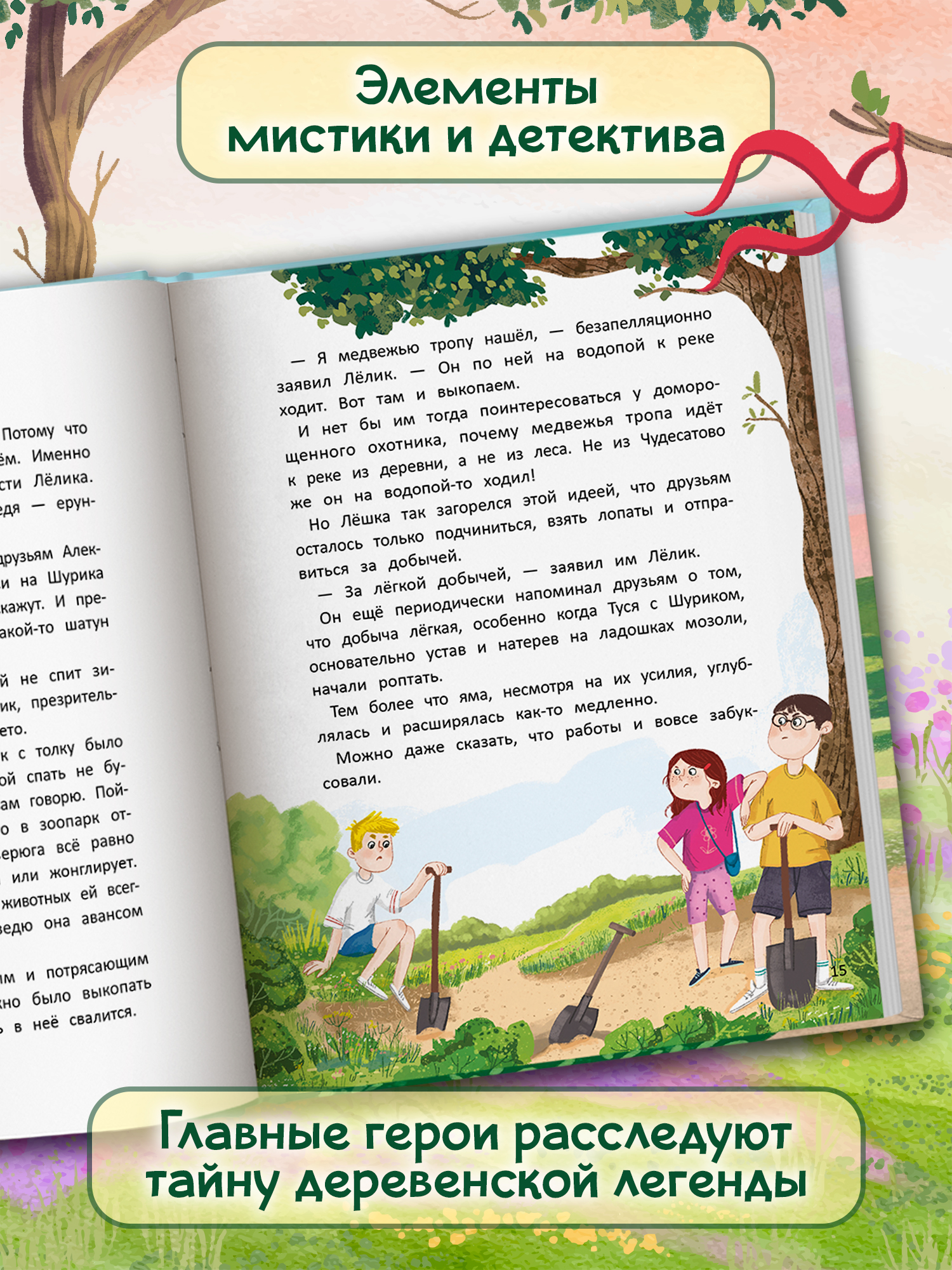 Книга Феникс Премьер Тайна Черной горы или Каникулы в Чудесатово - фото 4