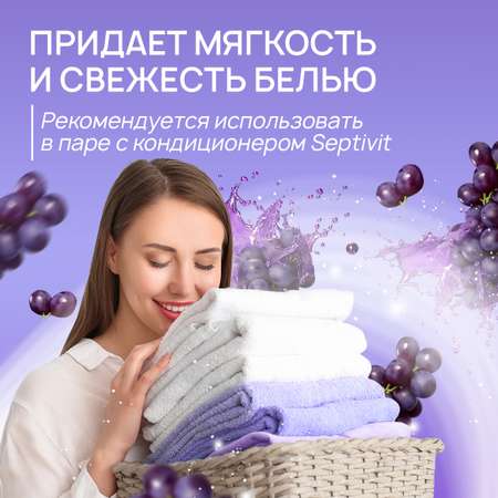 Гель для стирки SEPTIVIT Виноградная Феерия 5л