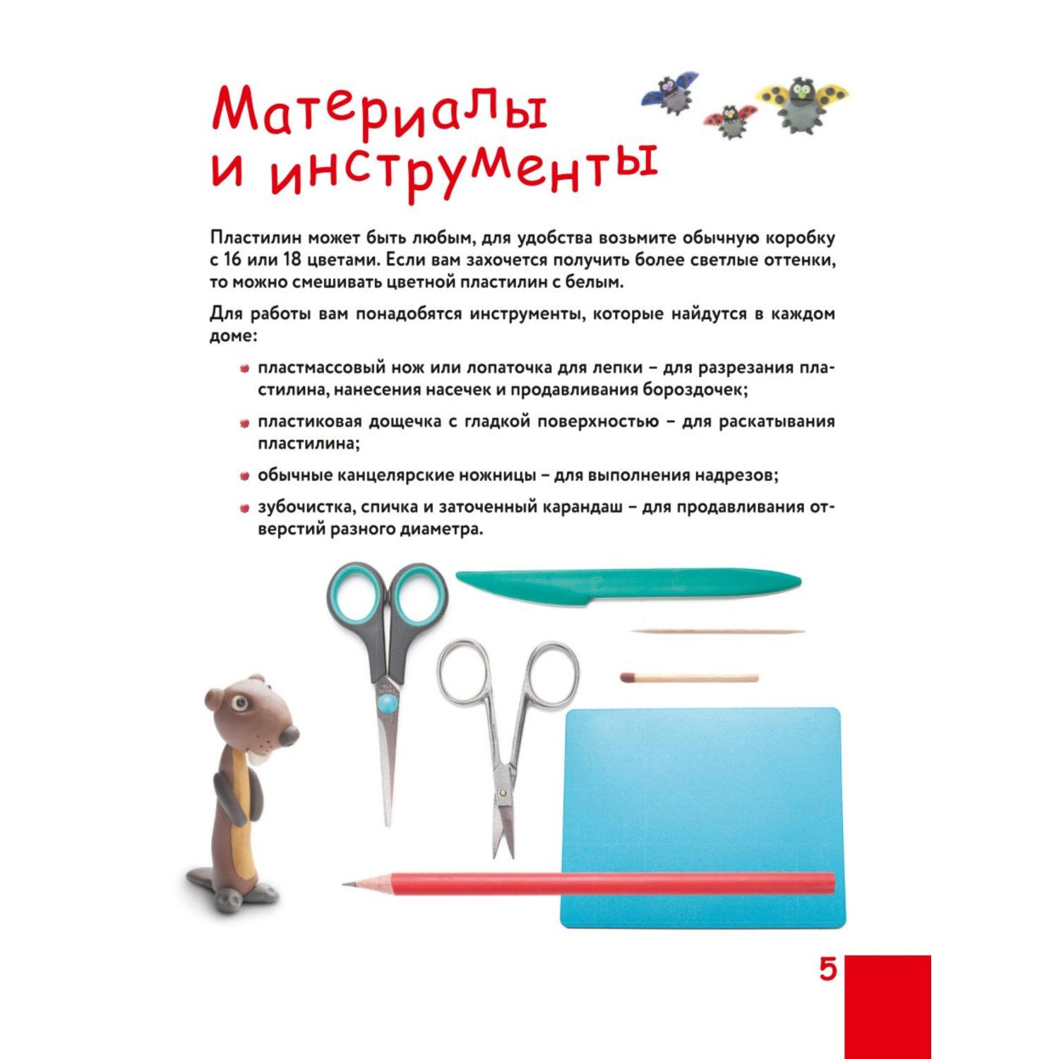 Книга Как слепить из пластилина красивый город за 10минут - фото 3